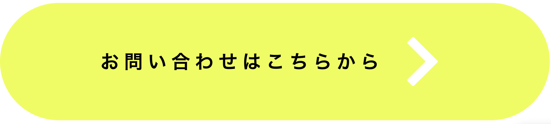 お問い合わせはこちらから